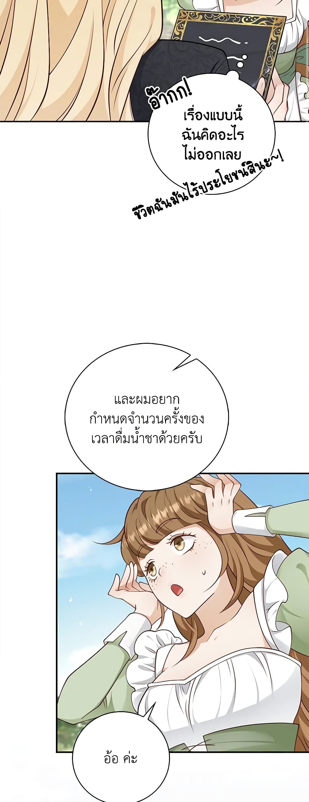 อ่านการ์ตูน After the Frozen Heart Melts 34 ภาพที่ 45