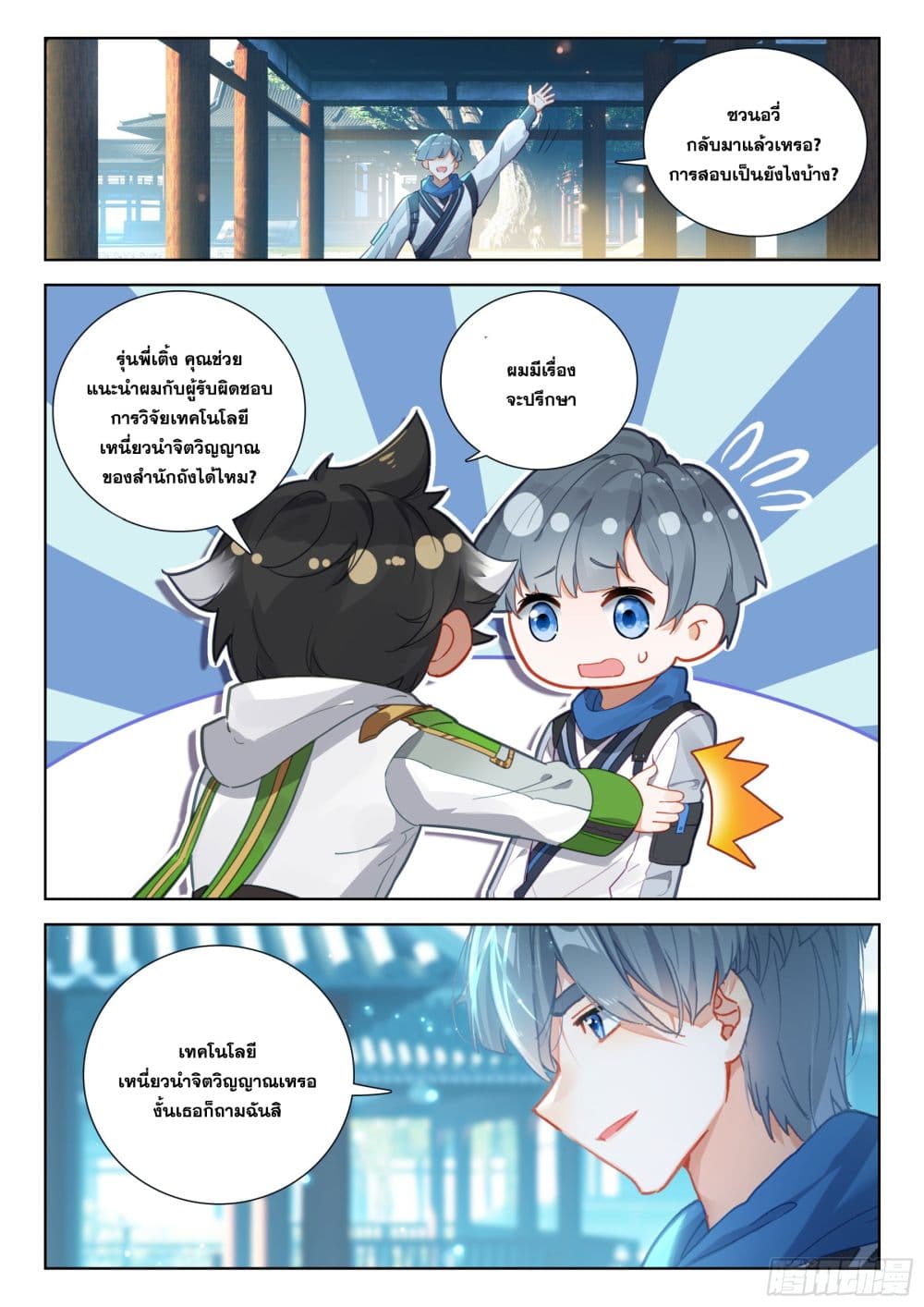 อ่านการ์ตูน Douluo Dalu IV 389 ภาพที่ 5