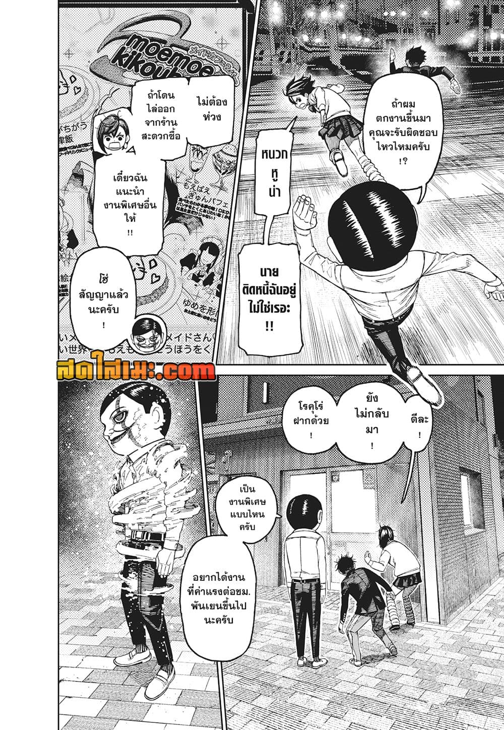 อ่านการ์ตูน Dandadan 131 ภาพที่ 2