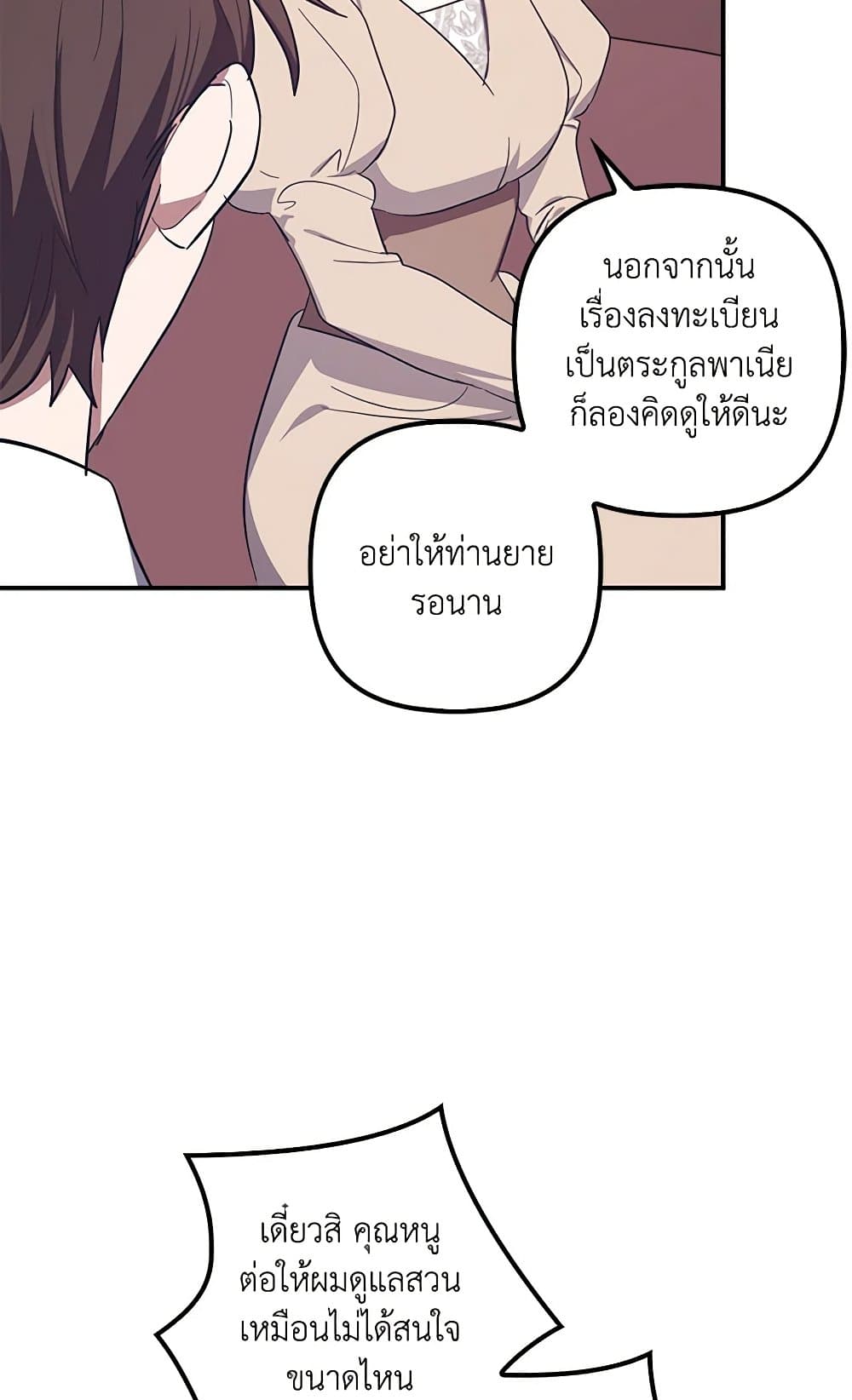 อ่านการ์ตูน The Abandoned Bachelorette Enjoys Her Simple Life 59 ภาพที่ 54