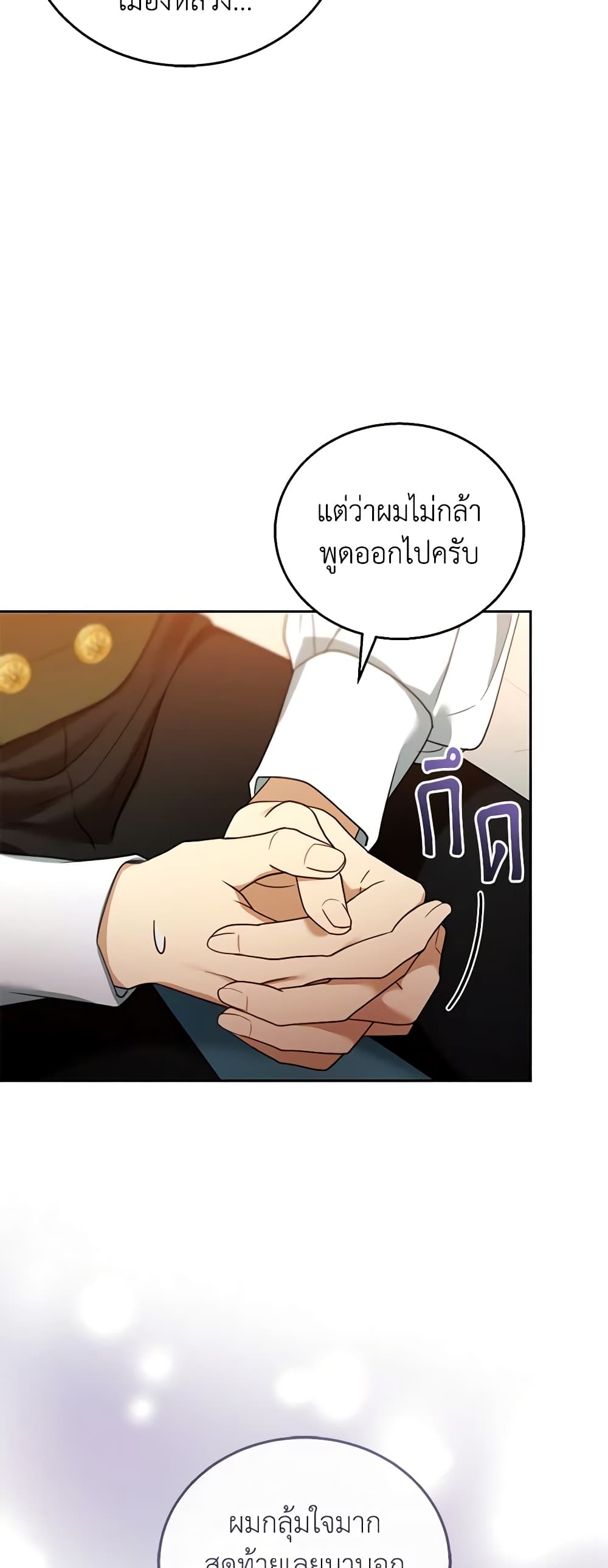 อ่านการ์ตูน I Am Trying To Divorce My Villain Husband, But We Have A Child Series 46 ภาพที่ 28