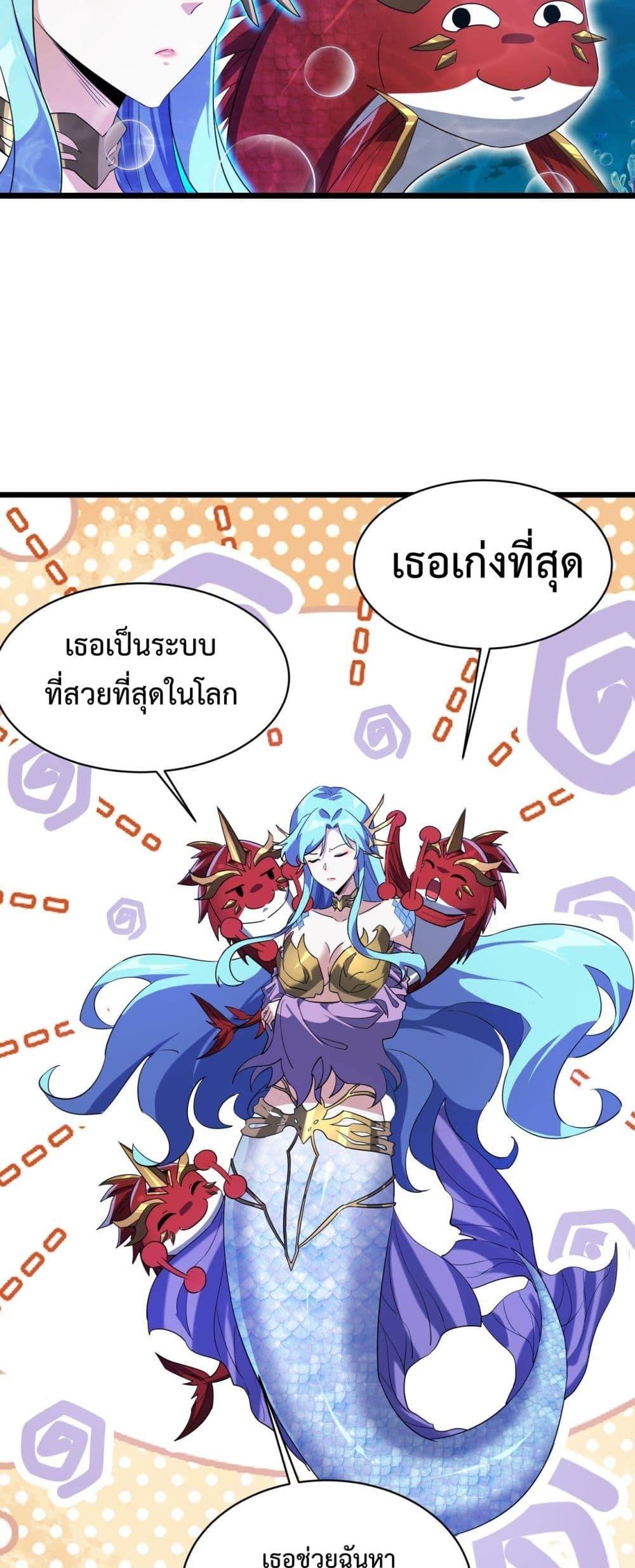 อ่านการ์ตูน Resurrection of spiritual energy: evolve from carp to dragon! 15 ภาพที่ 37