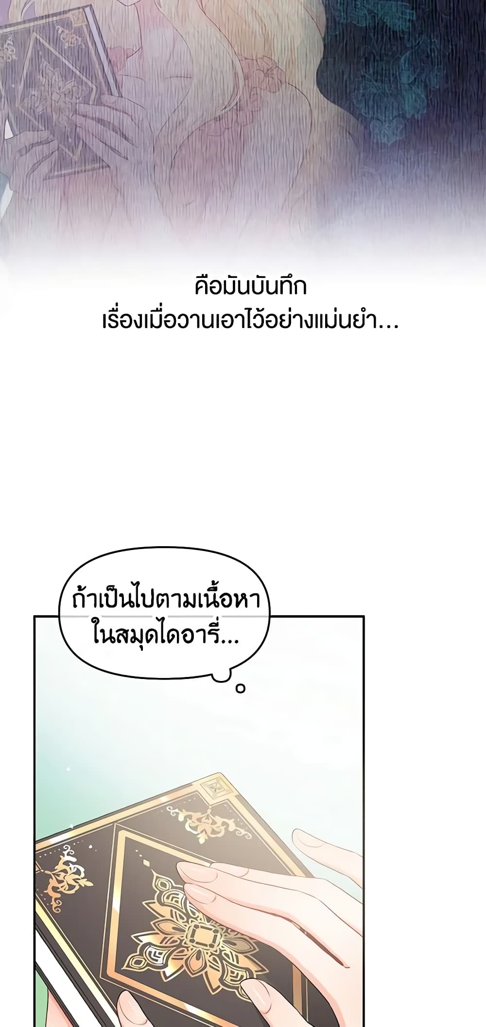 อ่านการ์ตูน Don’t Concern Yourself With That Book 2 ภาพที่ 17