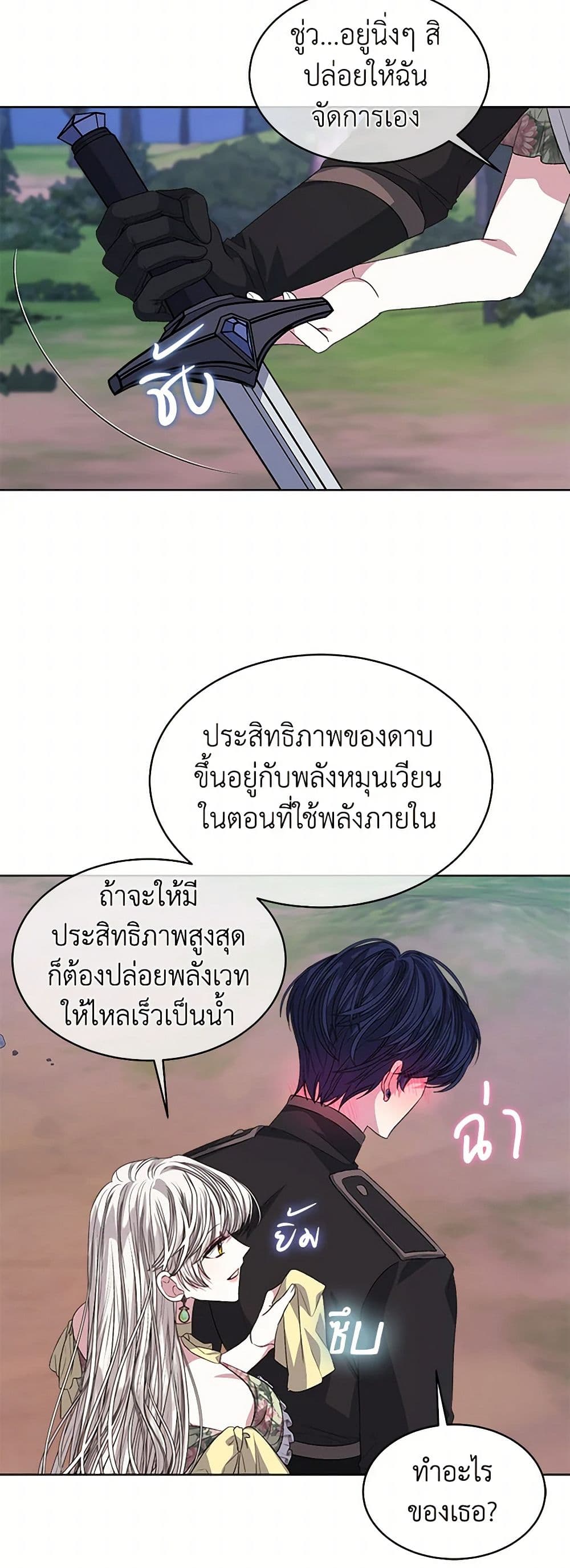 อ่านการ์ตูน I’m Tired of Novel Transmigration 64 ภาพที่ 7