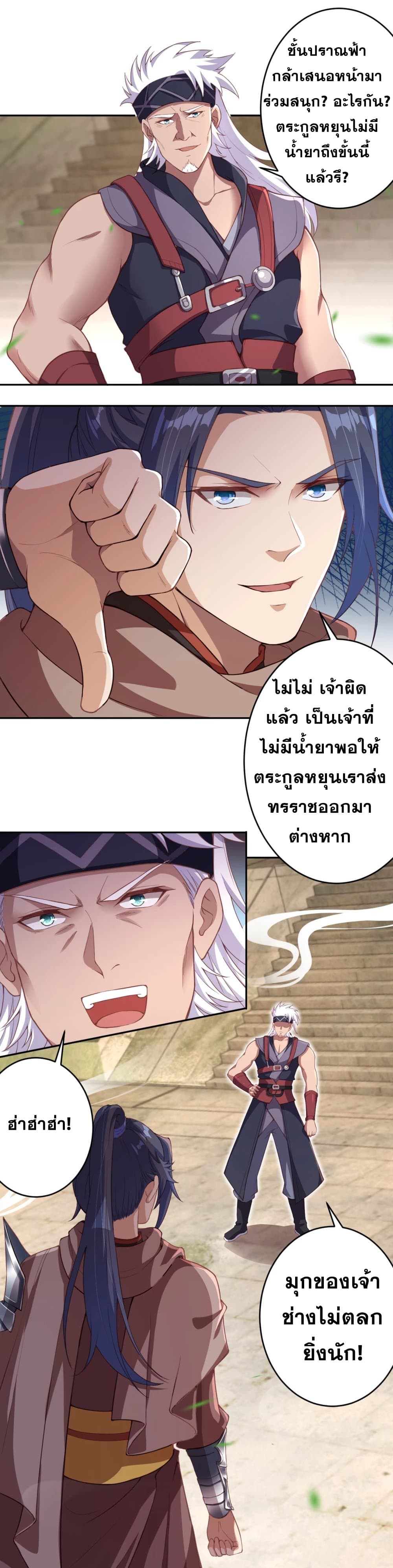 อ่านการ์ตูน Against the Gods 354 ภาพที่ 2