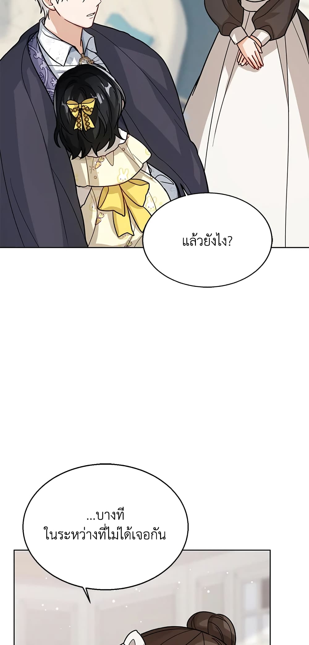 อ่านการ์ตูน Baby Princess Through the Status Window 21 ภาพที่ 20