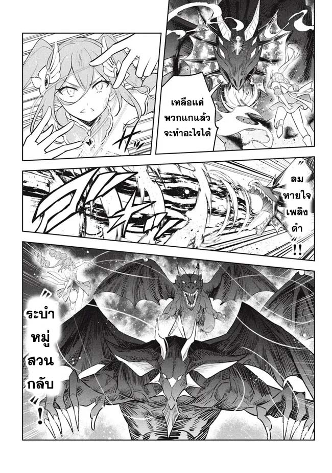 อ่านการ์ตูน Hazure Skill “Kinomi Master”: Skill no Mi (Tabetara Shinu) wo Mugen ni Taberareru You ni Natta Kudan 21.2 ภาพที่ 10