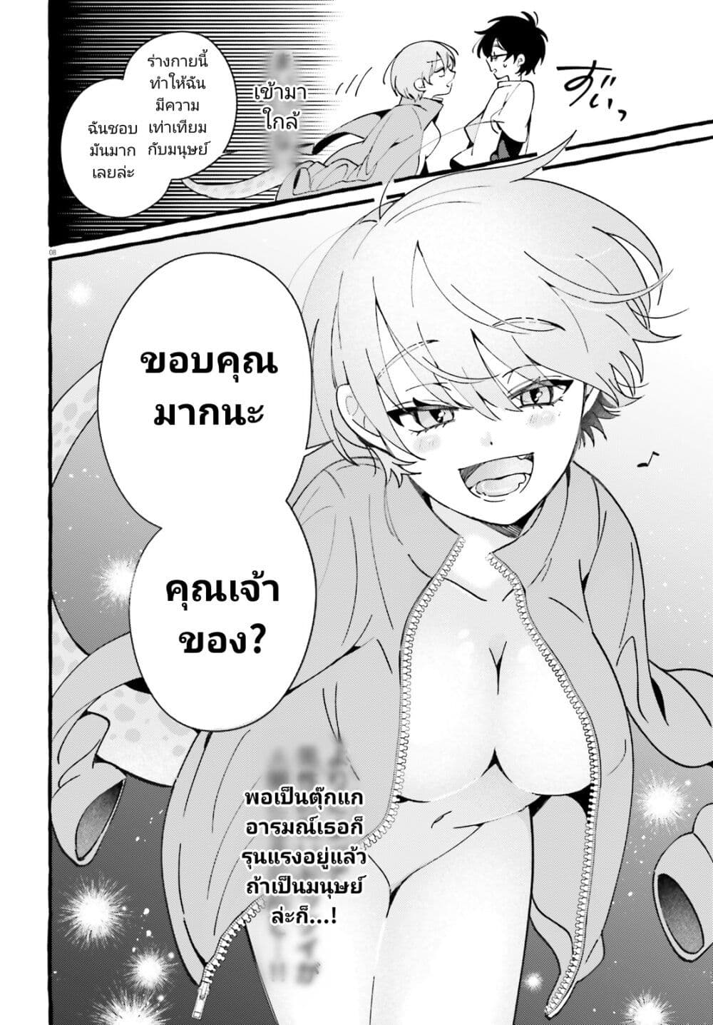 อ่านการ์ตูน Kimi wa Kawaii Reptile 4 ภาพที่ 8