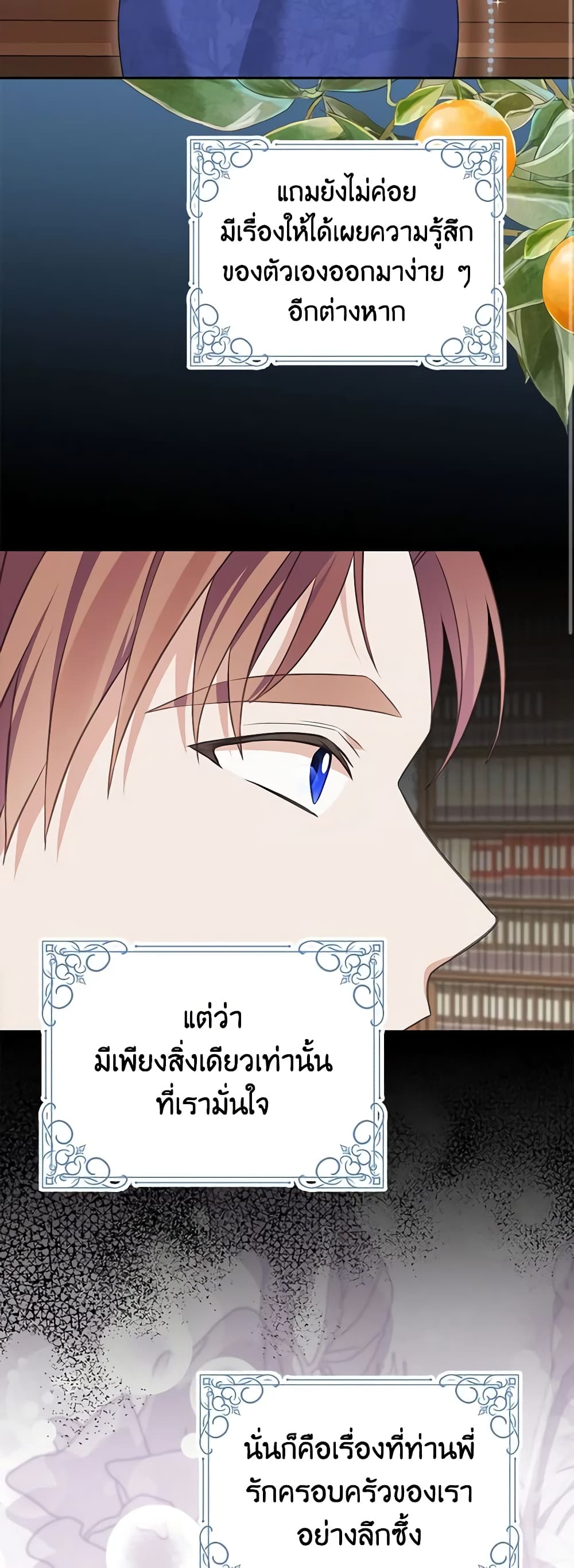 อ่านการ์ตูน My Dear Aster 74 ภาพที่ 43