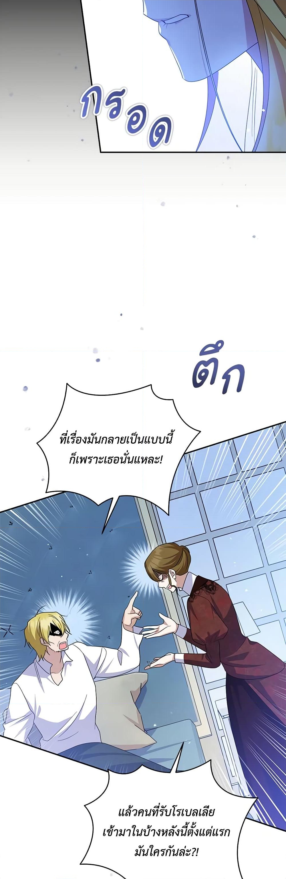 อ่านการ์ตูน Please Support My Revenge 75 ภาพที่ 18