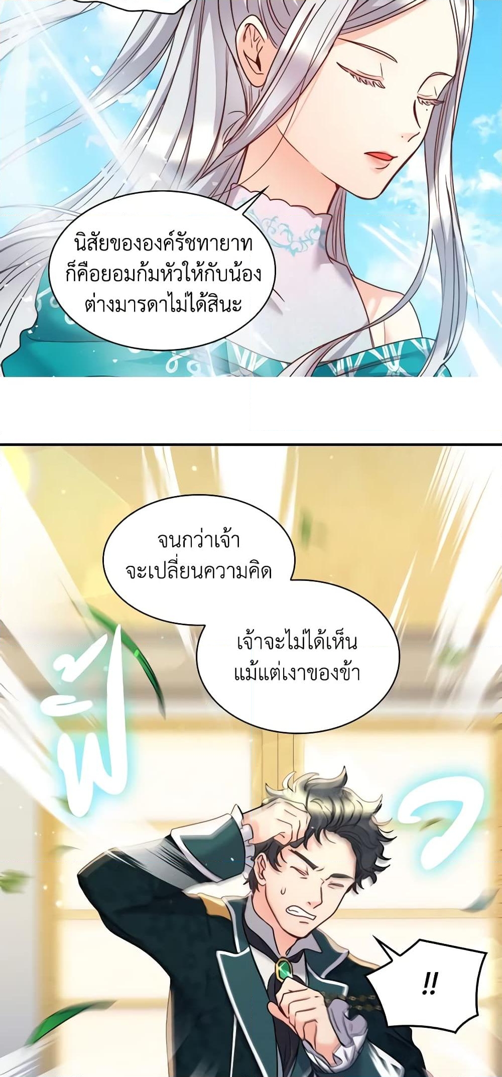 อ่านการ์ตูน The Twins’ New Life 84 ภาพที่ 34