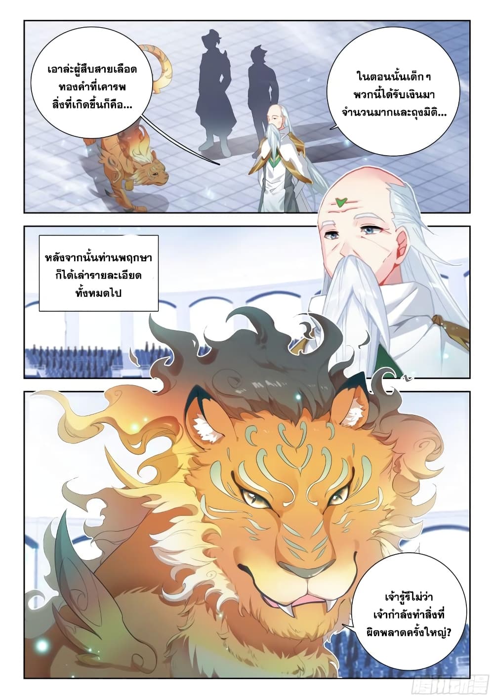 อ่านการ์ตูน Douluo Dalu IV 333 ภาพที่ 3