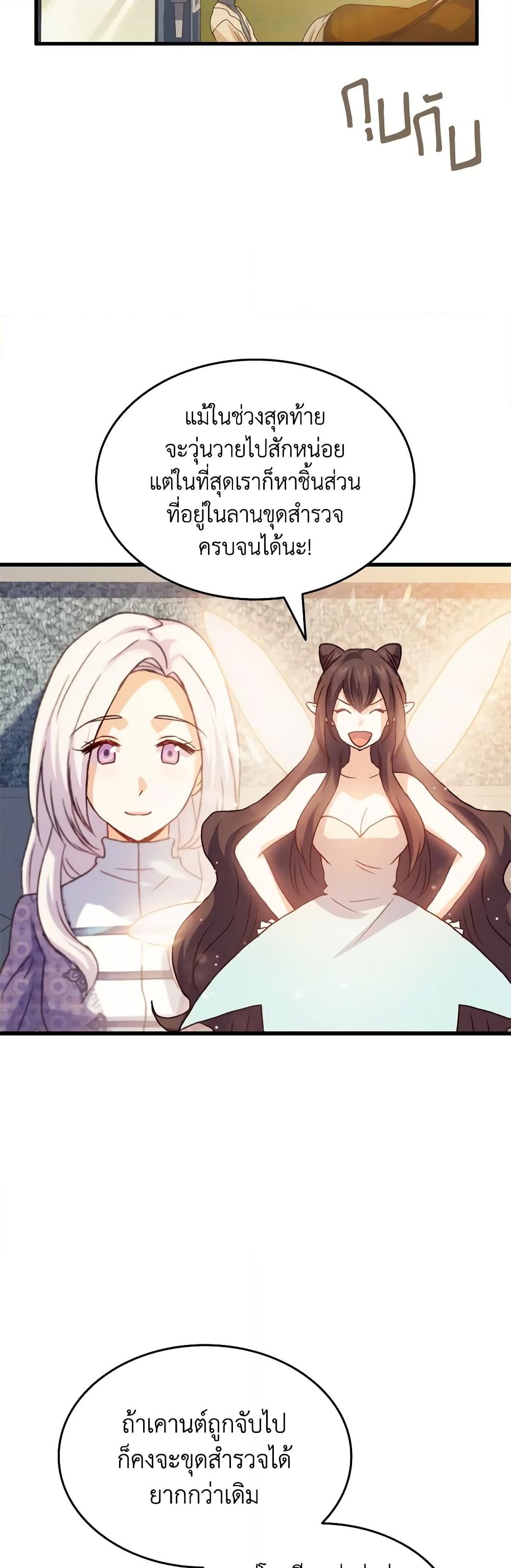 อ่านการ์ตูน I Tried To Persuade My Brother And He Entrusted The Male Lead To Me 79 ภาพที่ 41