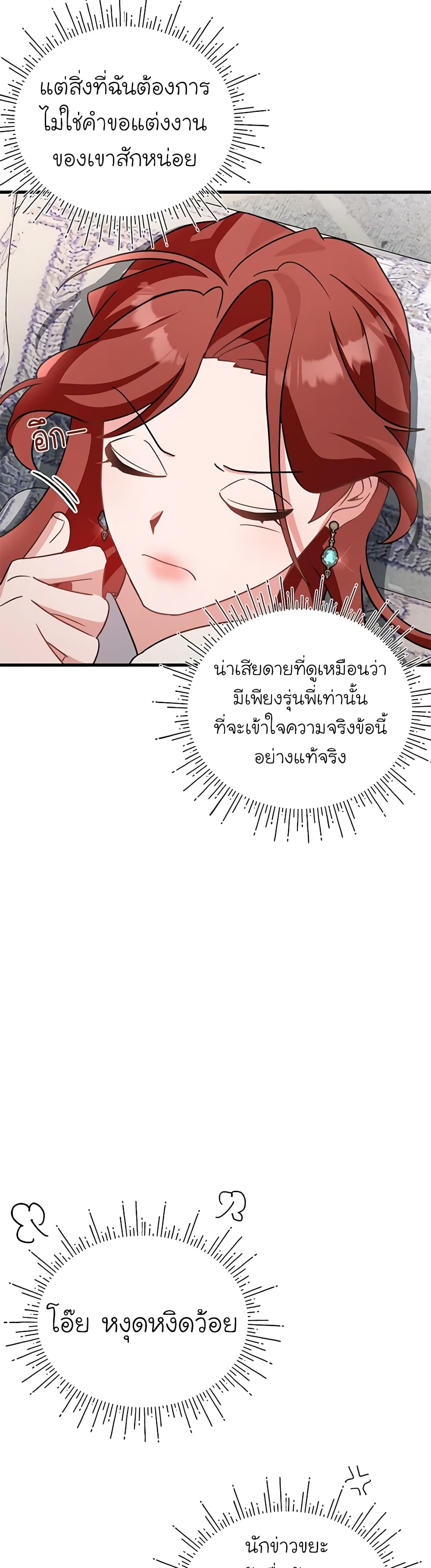 อ่านการ์ตูน I’m Sure It’s My Baby 16 ภาพที่ 8