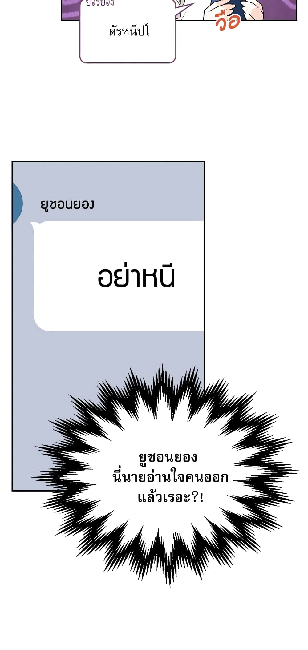 อ่านการ์ตูน My Life as an Internet Novel 159 ภาพที่ 37