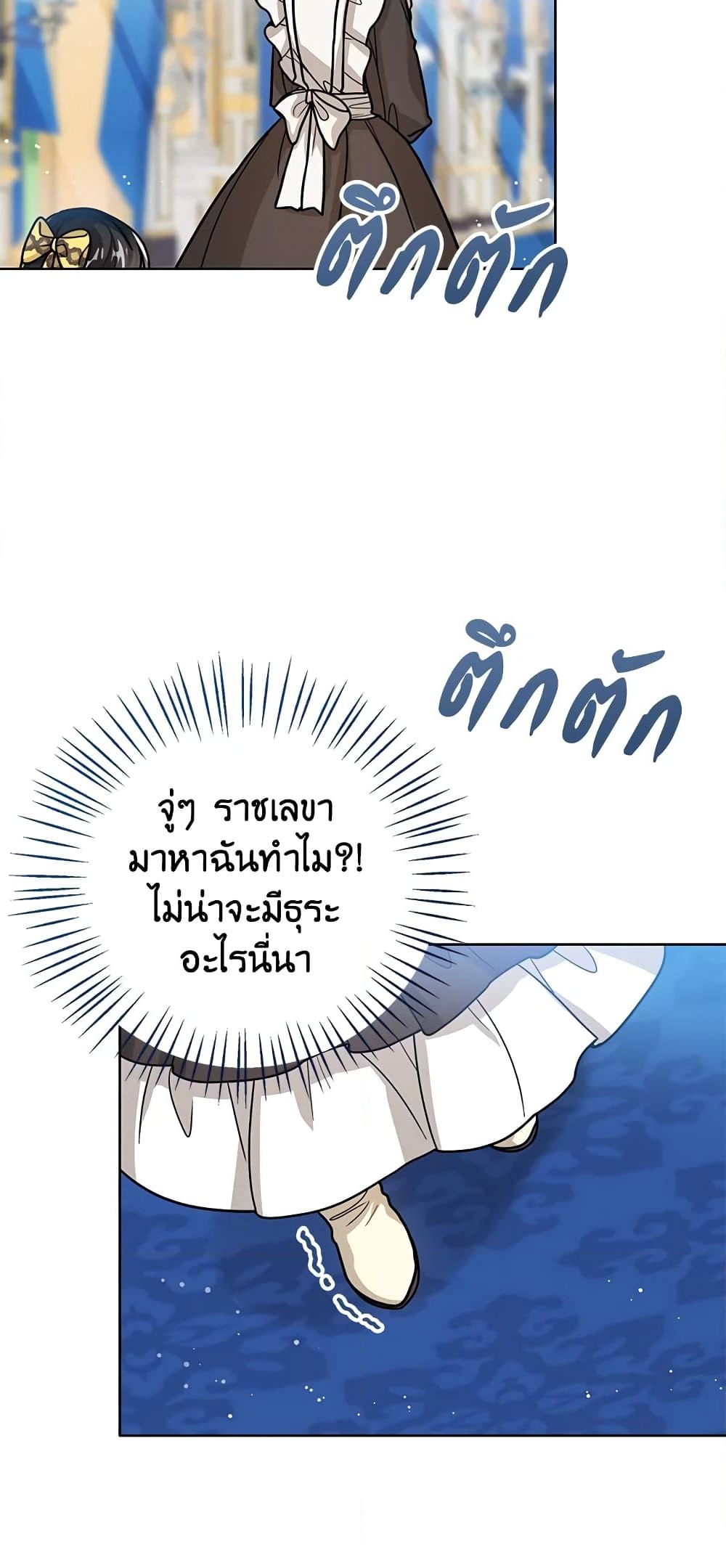 อ่านการ์ตูน Baby Princess Through the Status Window 20 ภาพที่ 22