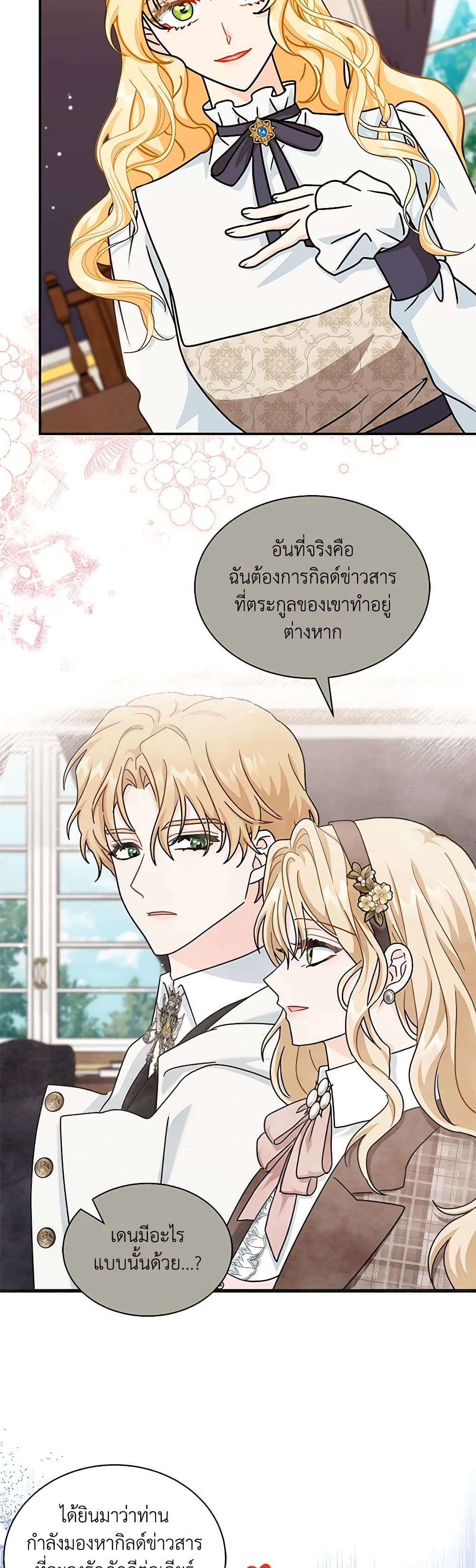 อ่านการ์ตูน I Became the Madam of the House 73 ภาพที่ 29