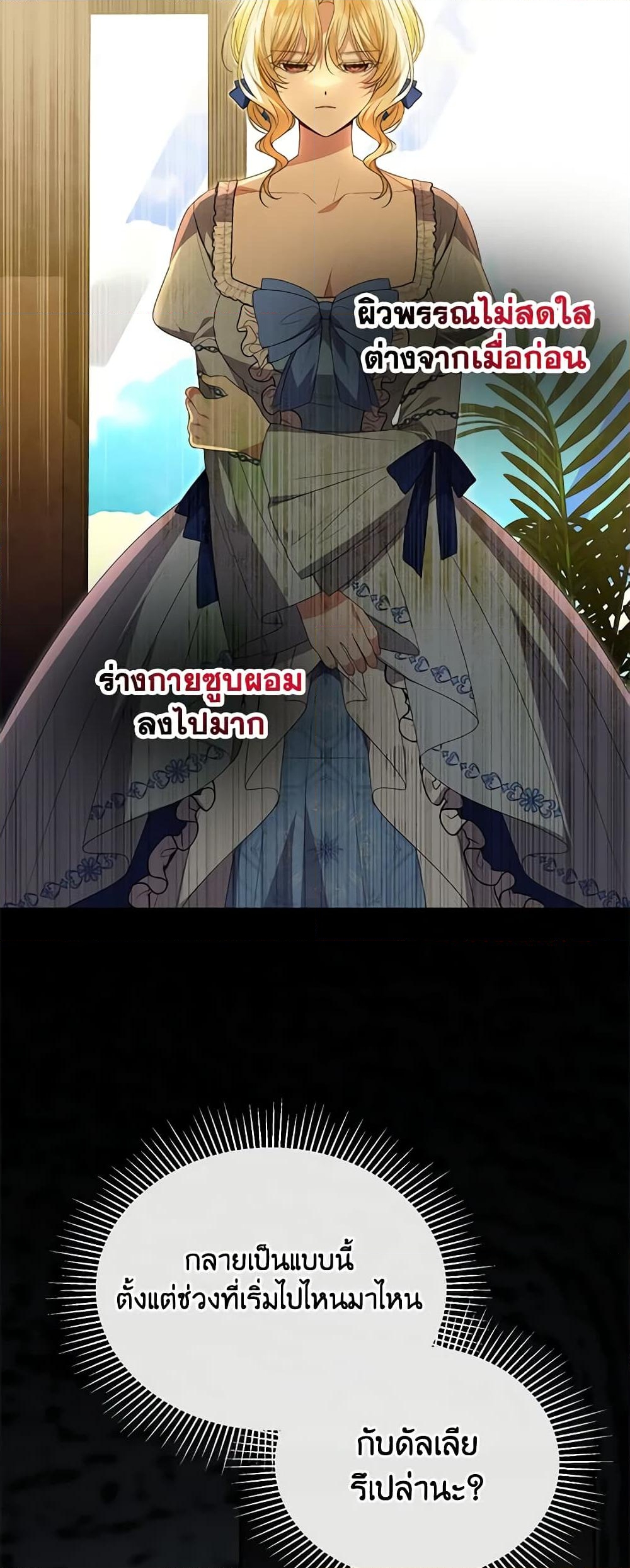 อ่านการ์ตูน The Real Daughter Is Back 111 ภาพที่ 16