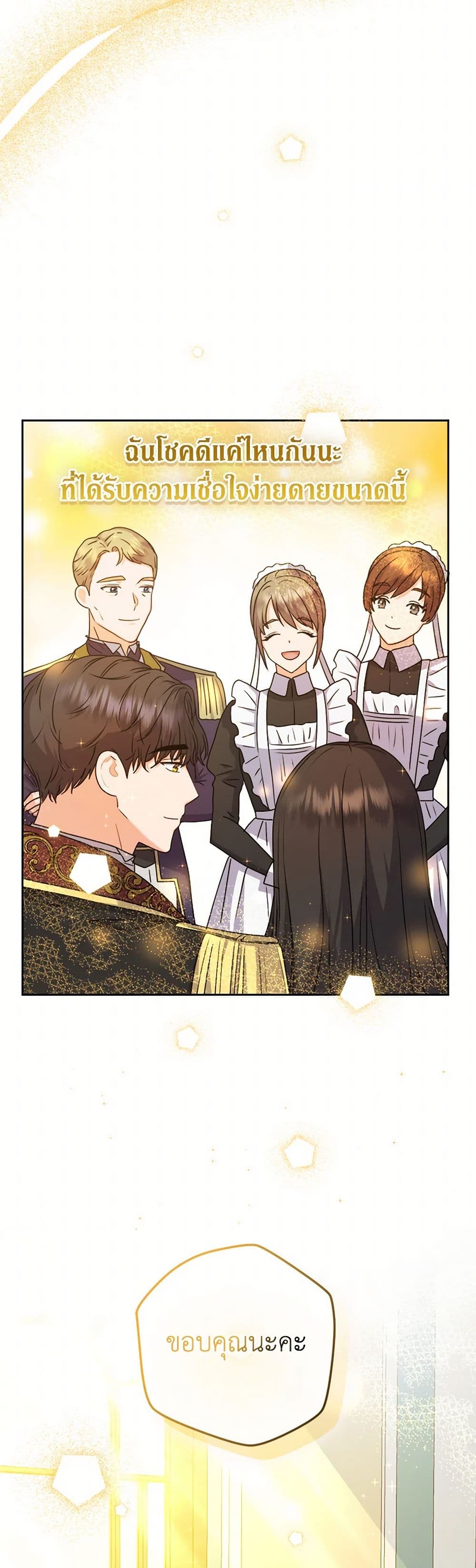 อ่านการ์ตูน From Maid to Queen 70 ภาพที่ 31