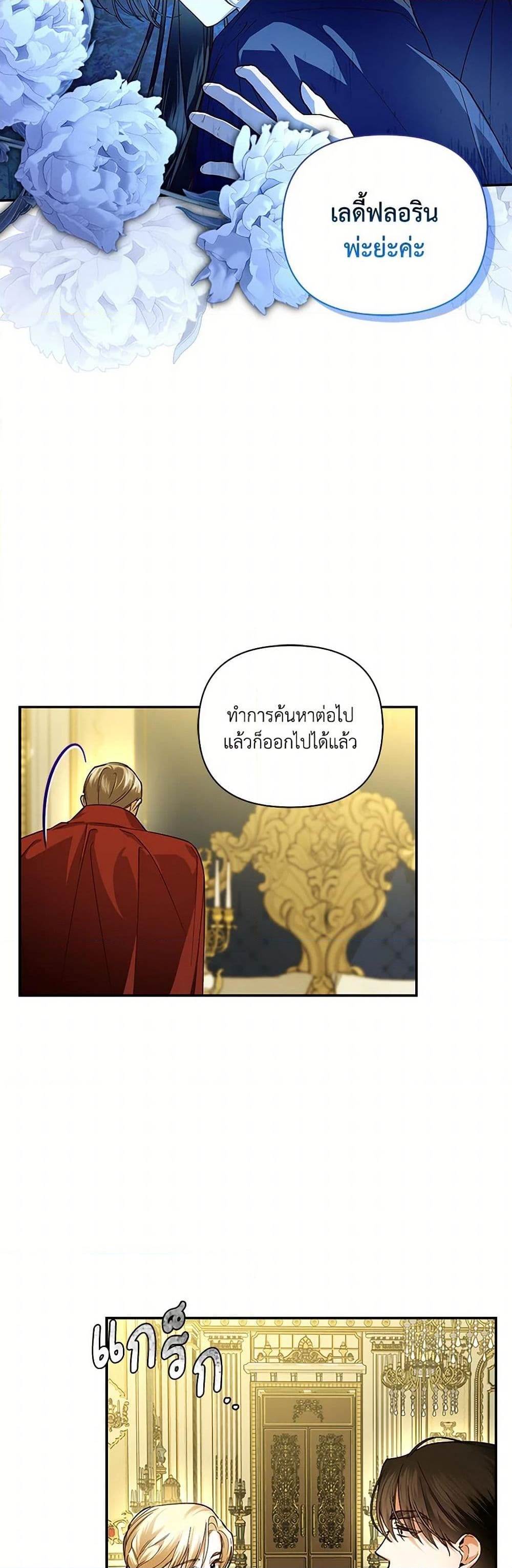 อ่านการ์ตูน How to Hide the Emperor’s Child 99 ภาพที่ 35