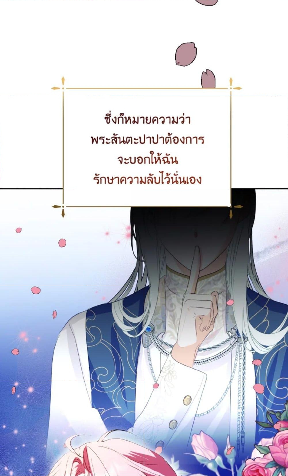 อ่านการ์ตูน If You Remove the Kind Protagonist’s Mask 22 ภาพที่ 24