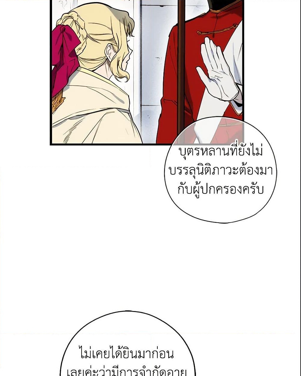 อ่านการ์ตูน The Fantasie of a Stepmother 48 ภาพที่ 39