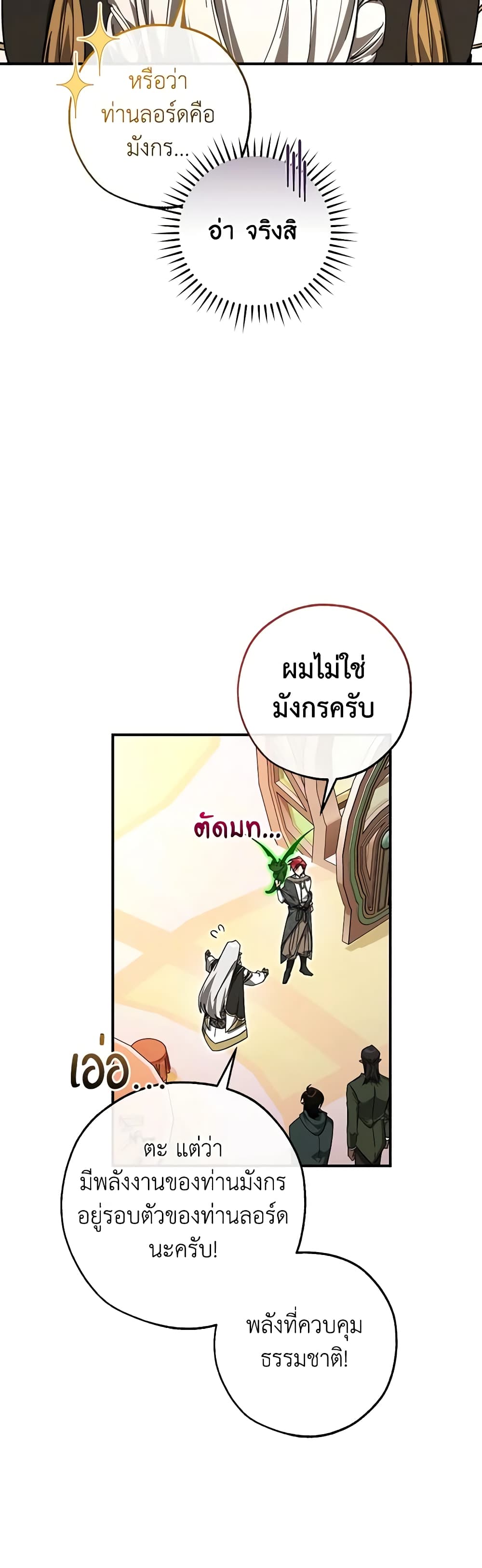 อ่านการ์ตูน Trash of the Count’s Family 123 ภาพที่ 42