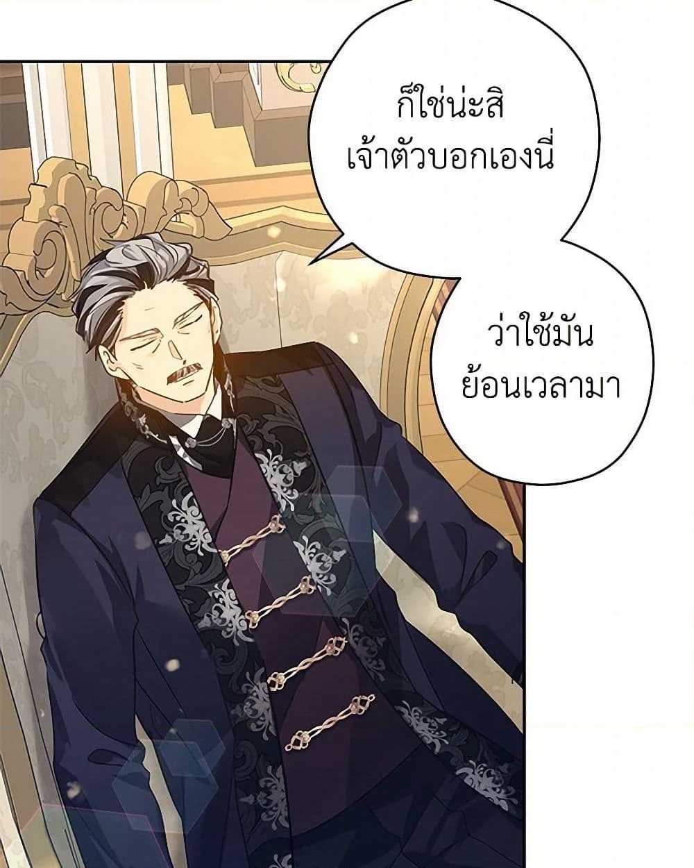 อ่านการ์ตูน I Will Change The Genre 113 ภาพที่ 3