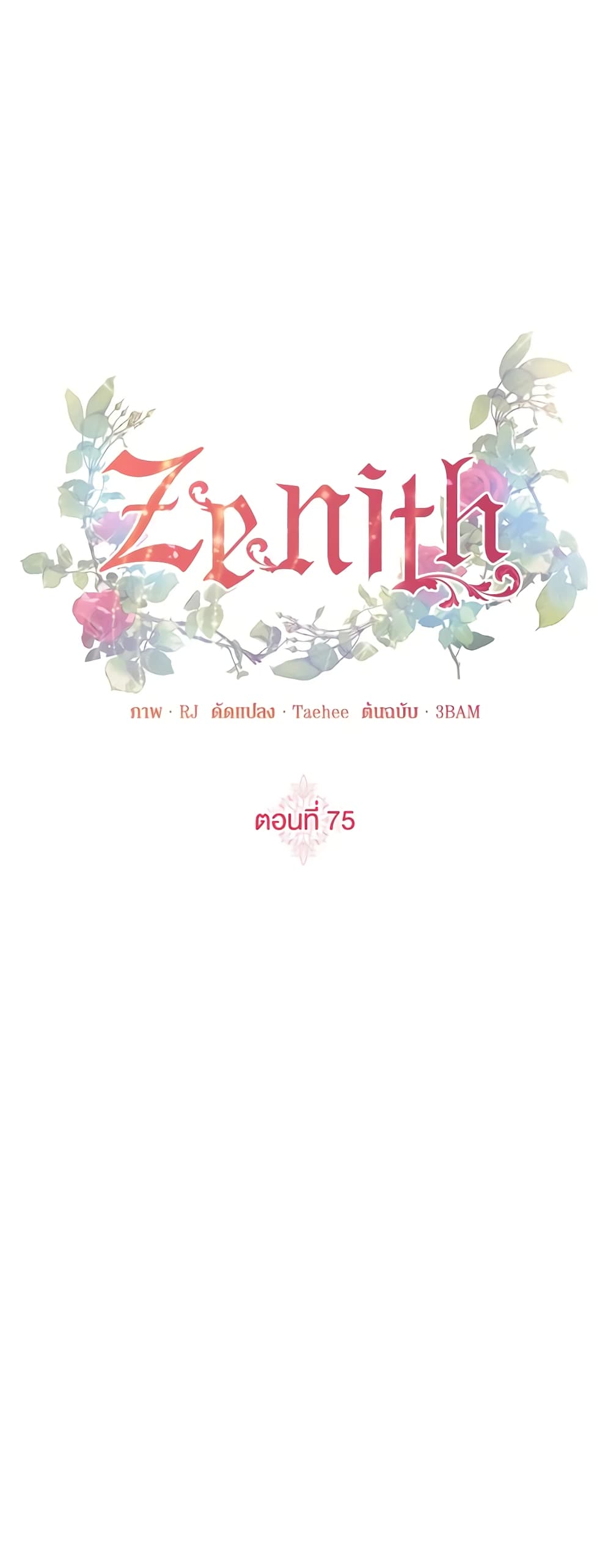 อ่านการ์ตูน Zenith 75 ภาพที่ 16