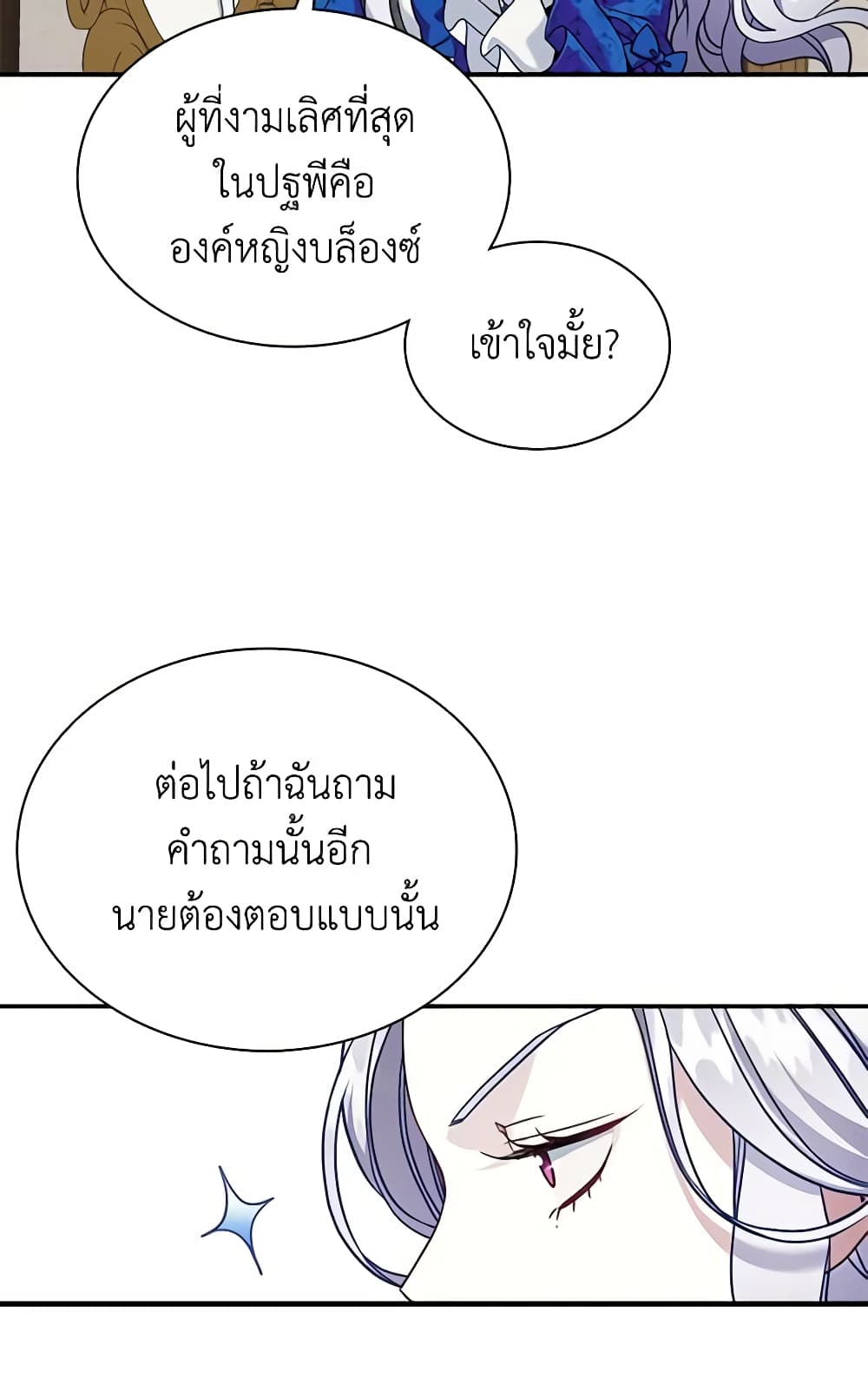 อ่านการ์ตูน Not-Sew-Wicked Stepmom 12 ภาพที่ 52