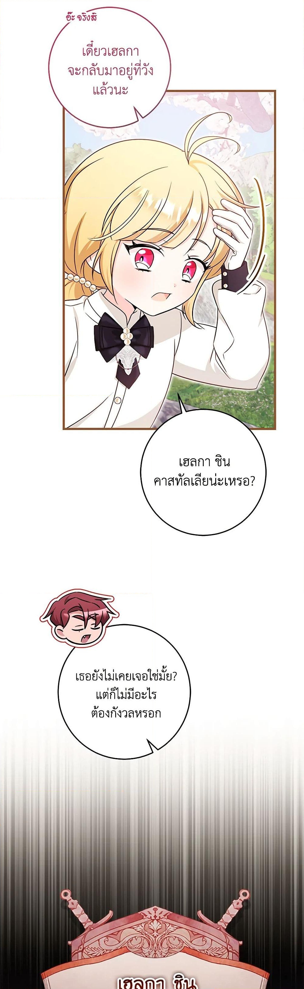 อ่านการ์ตูน Baby Pharmacist Princess 65 ภาพที่ 38