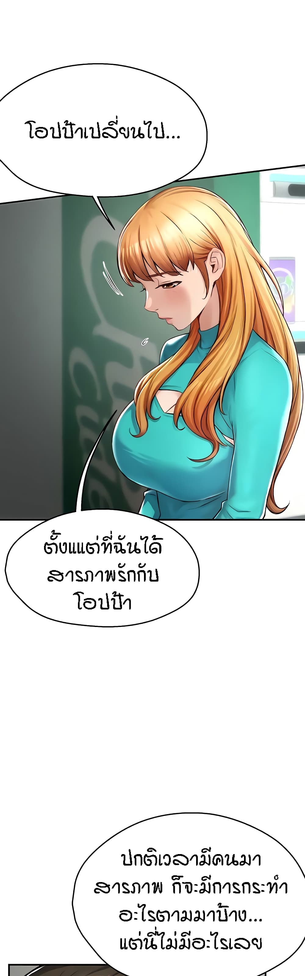 อ่านการ์ตูน Yogurt Delivery Lady 7 ภาพที่ 49