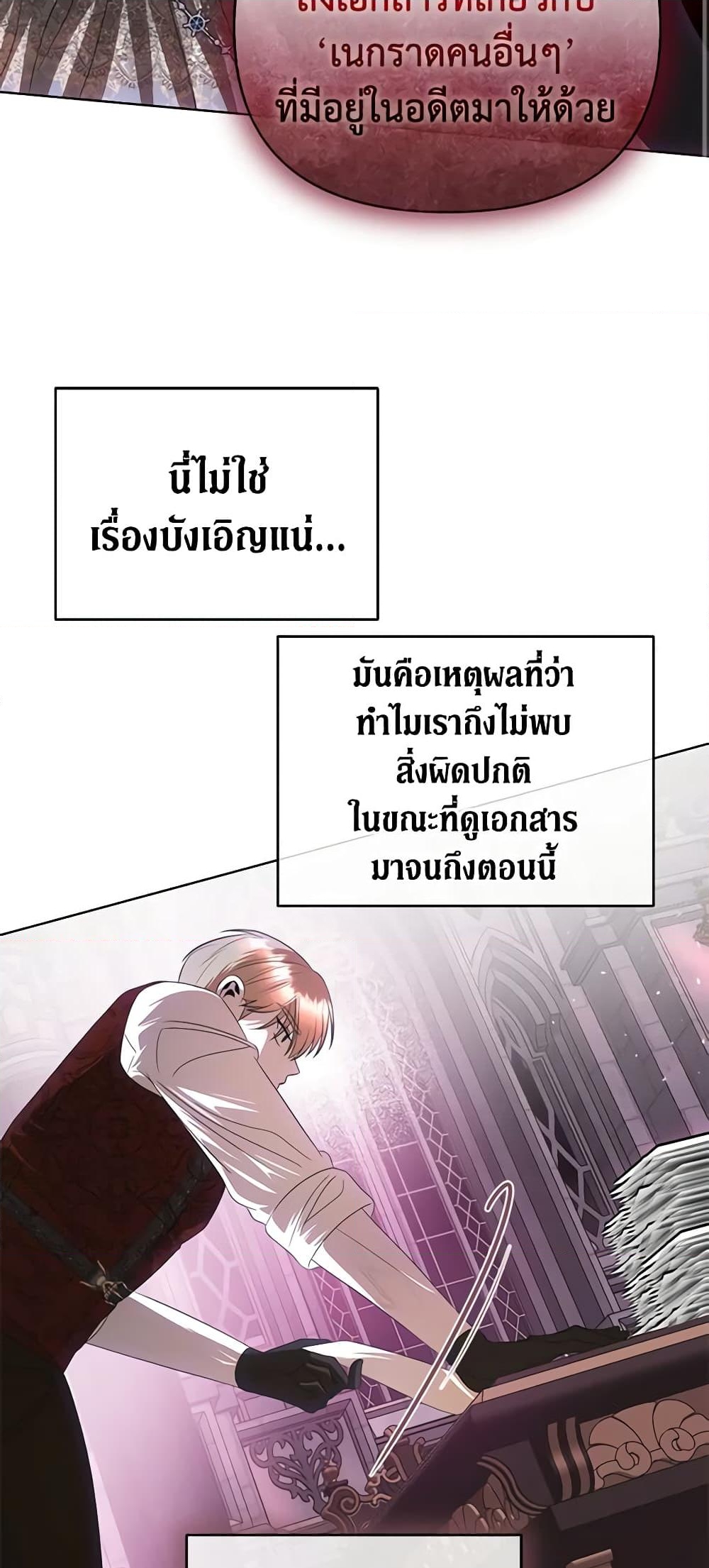 อ่านการ์ตูน How to Survive Sleeping With the Emperor 59 ภาพที่ 23