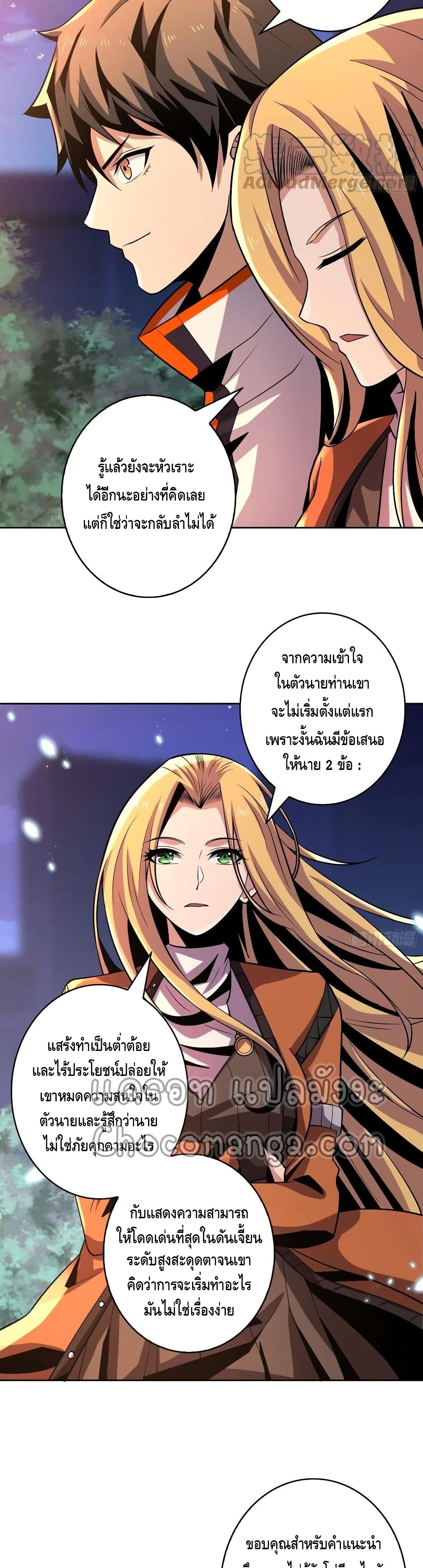 อ่านการ์ตูน King Account at the Start 123 ภาพที่ 17