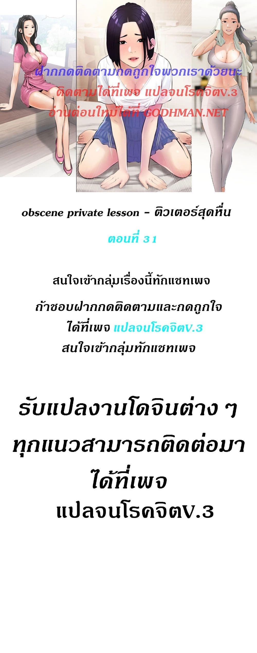 อ่านการ์ตูน Obscene Private Lesson 31 ภาพที่ 1