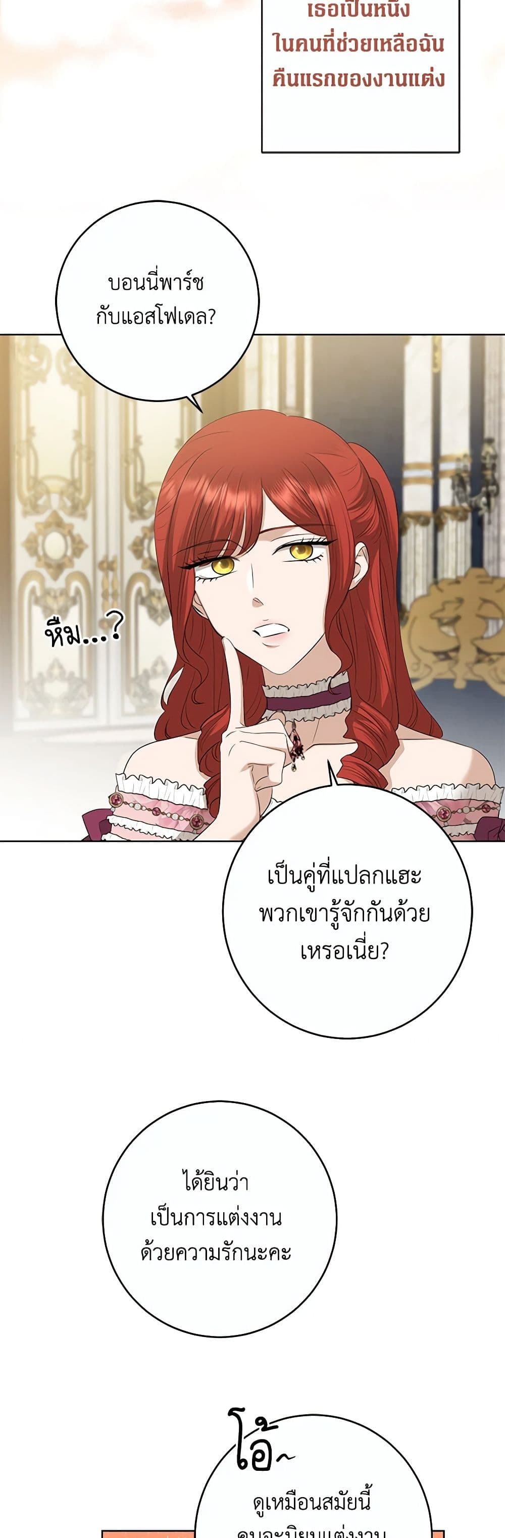 อ่านการ์ตูน I Don’t Love You Anymore 81 ภาพที่ 16