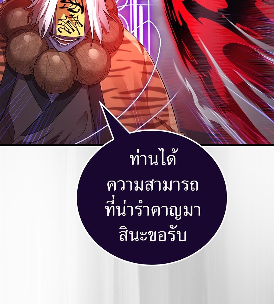 อ่านการ์ตูน Reincarnation Path of The Underworld King 24 ภาพที่ 94