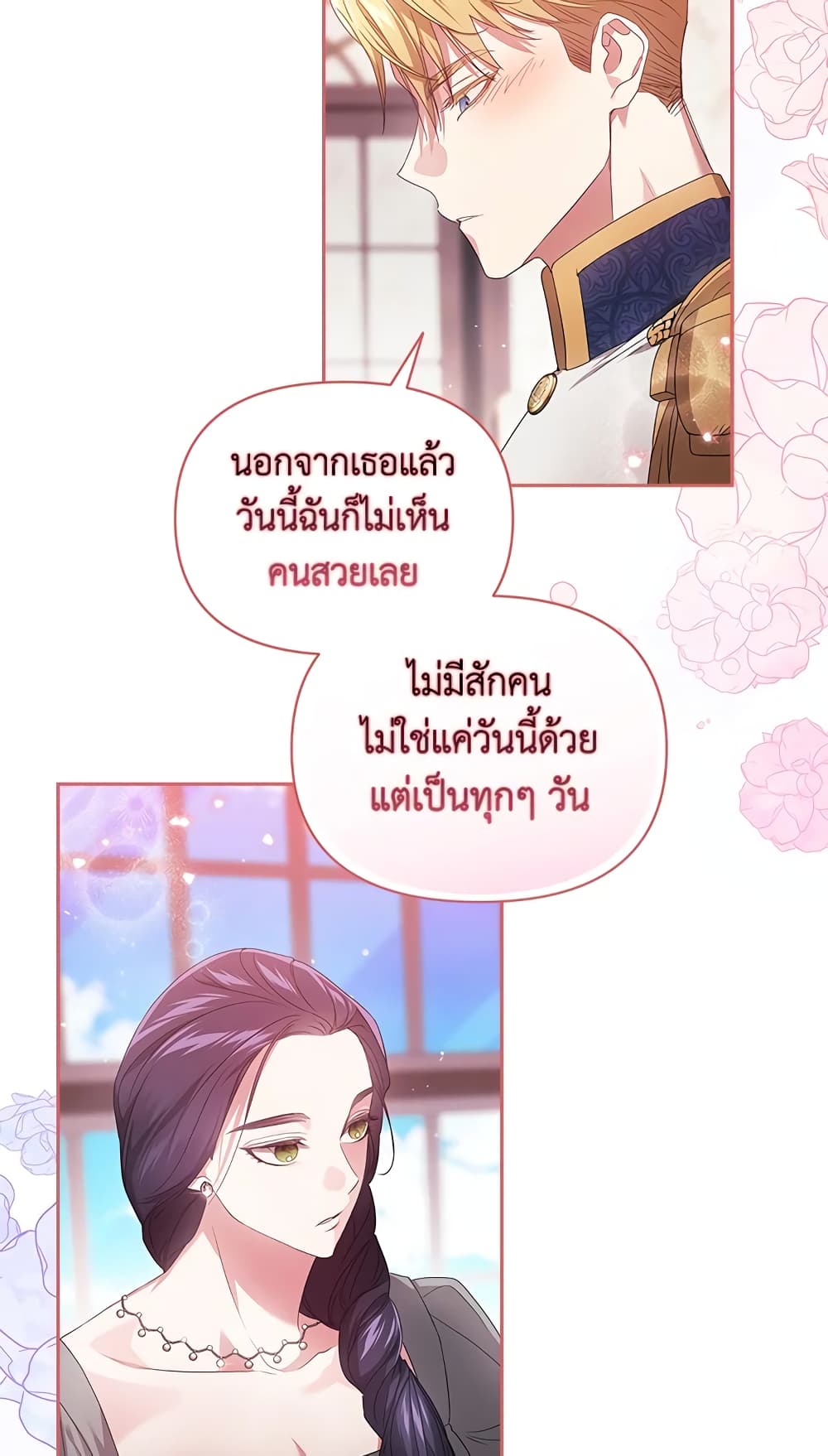 อ่านการ์ตูน The Broken Ring This Marriage Will Fail Anyway 30 ภาพที่ 51