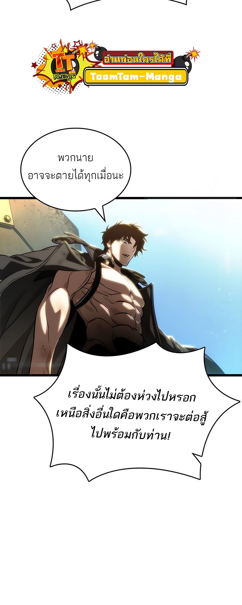 อ่านการ์ตูน The World After The End 140 ภาพที่ 49