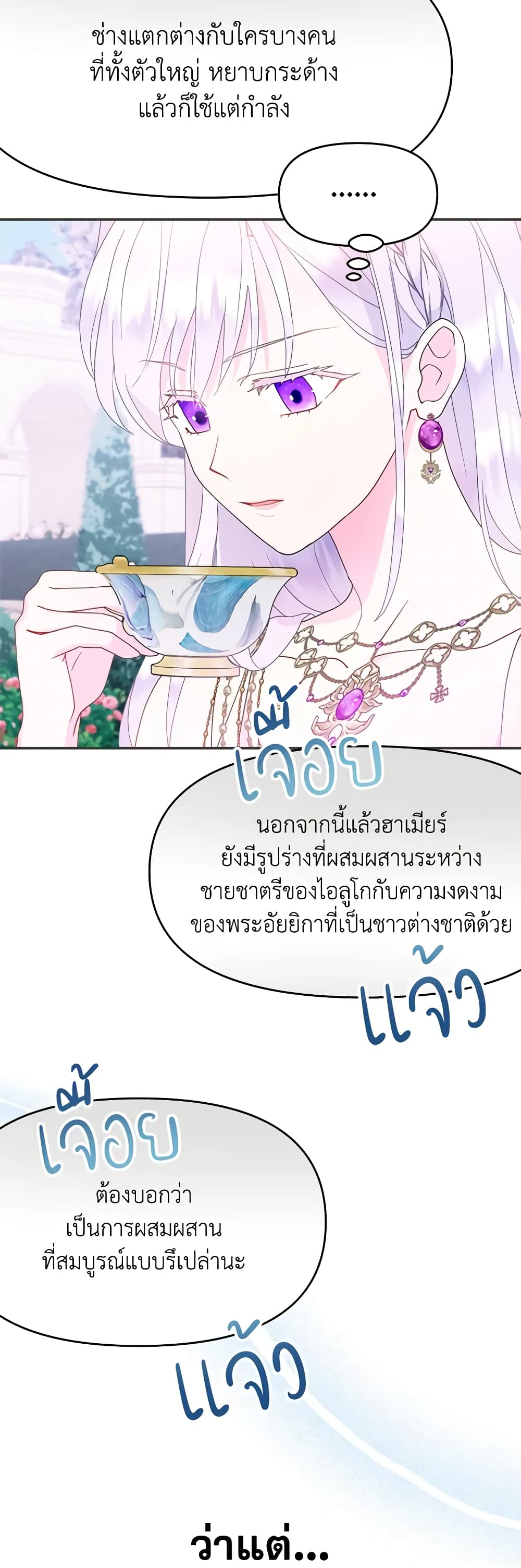 อ่านการ์ตูน Forget My Husband, I’ll Go Make Money 49 ภาพที่ 16