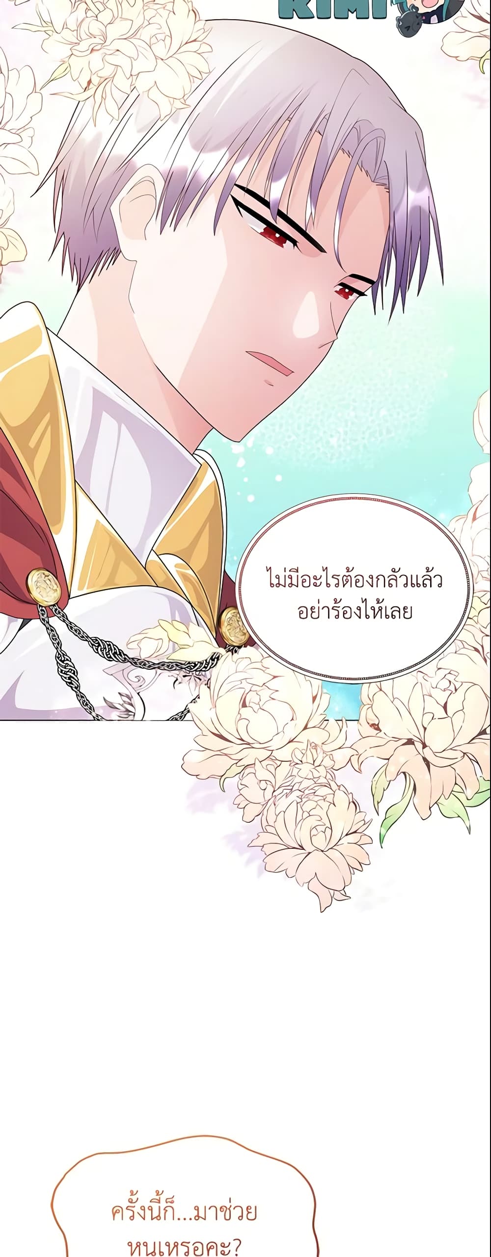 อ่านการ์ตูน The Little Landlady 7 ภาพที่ 17