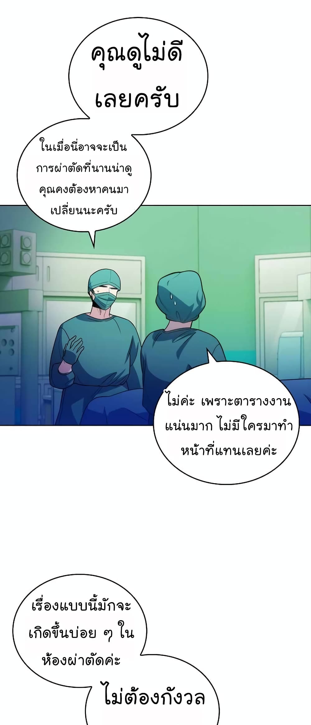 อ่านการ์ตูน Level-Up Doctor 33 ภาพที่ 46