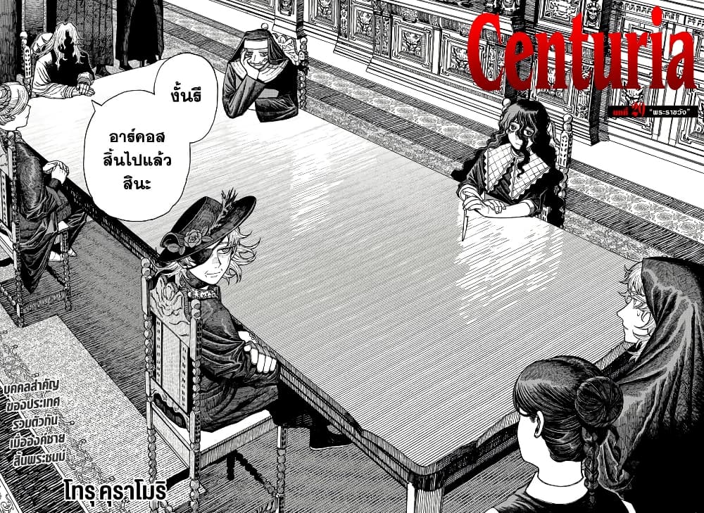 อ่านการ์ตูน Centuria 29 ภาพที่ 2