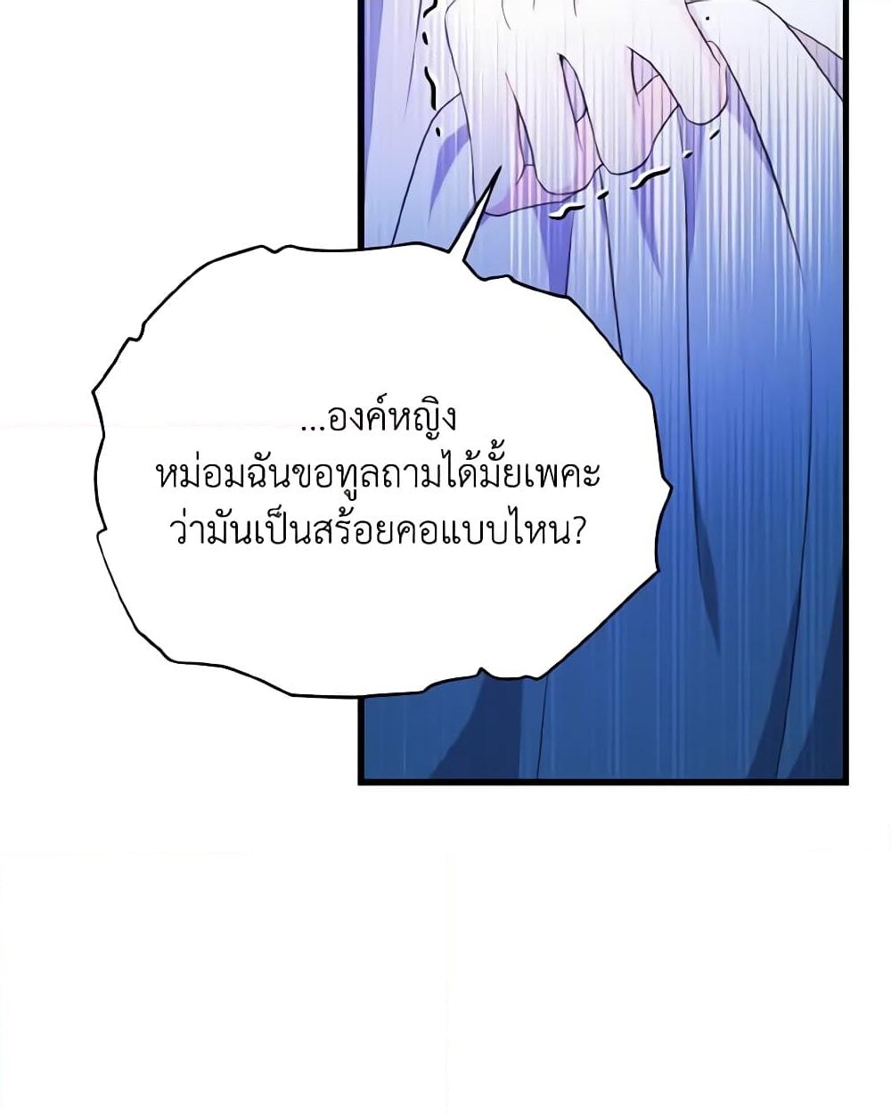 อ่านการ์ตูน I Don’t Want to Work! 26 ภาพที่ 36