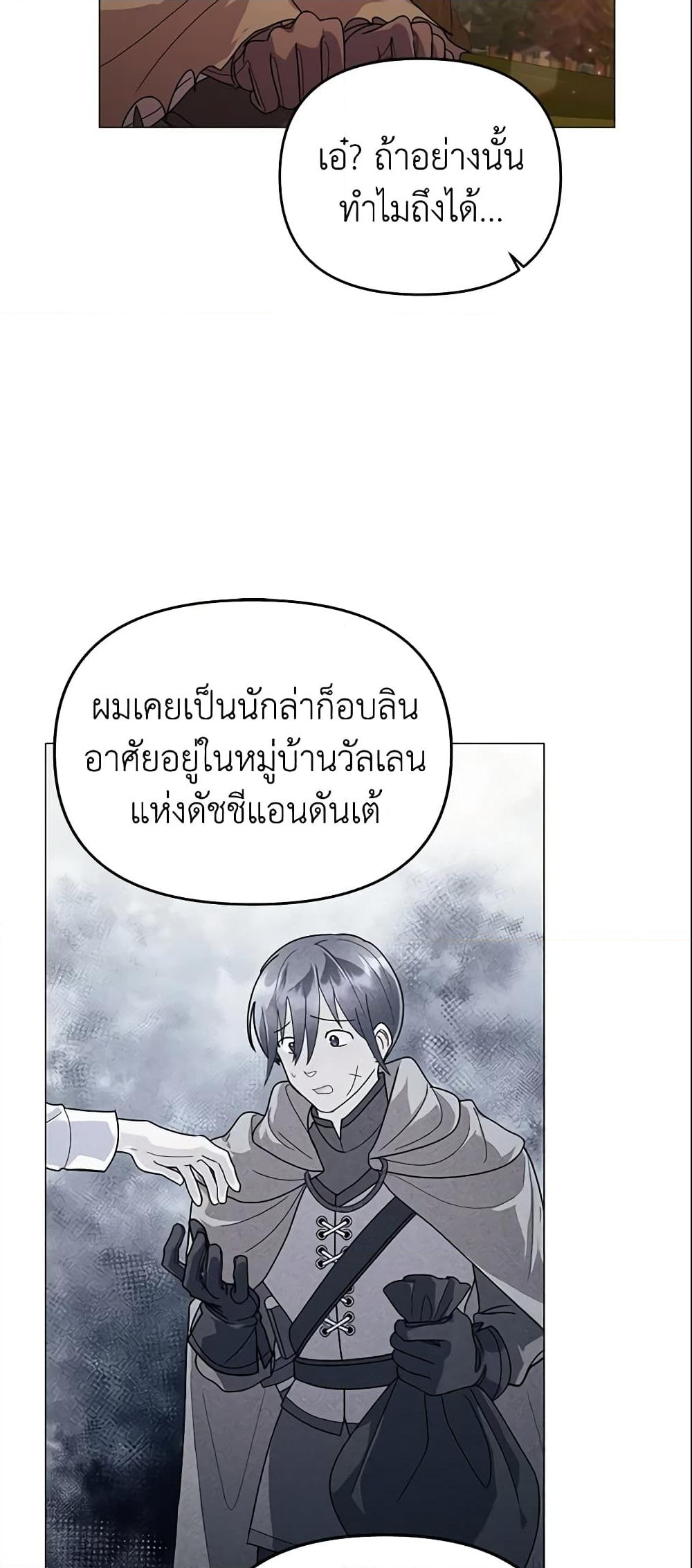 อ่านการ์ตูน The Little Landlady 40 ภาพที่ 25