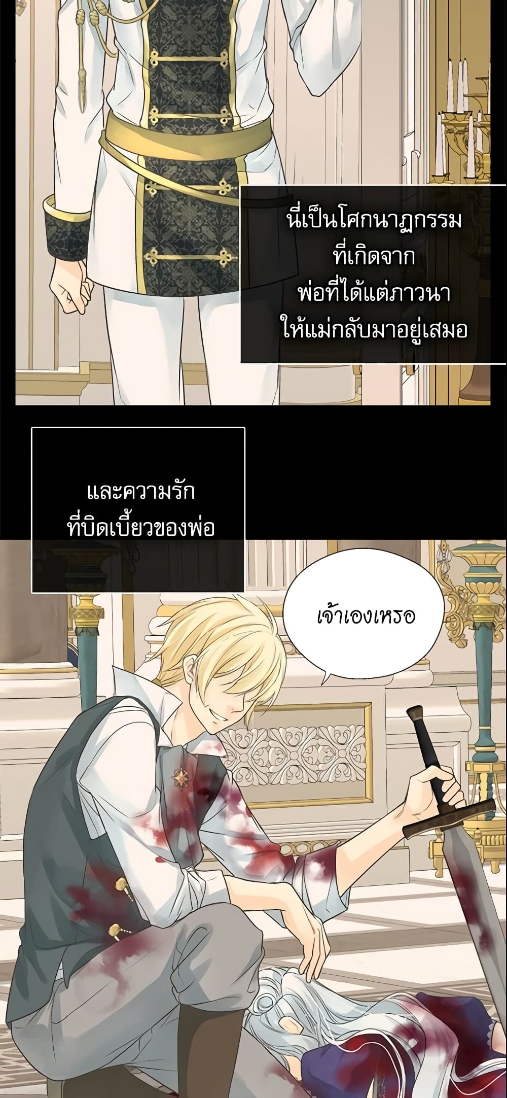 อ่านการ์ตูน Daughter of the Emperor 191 ภาพที่ 19