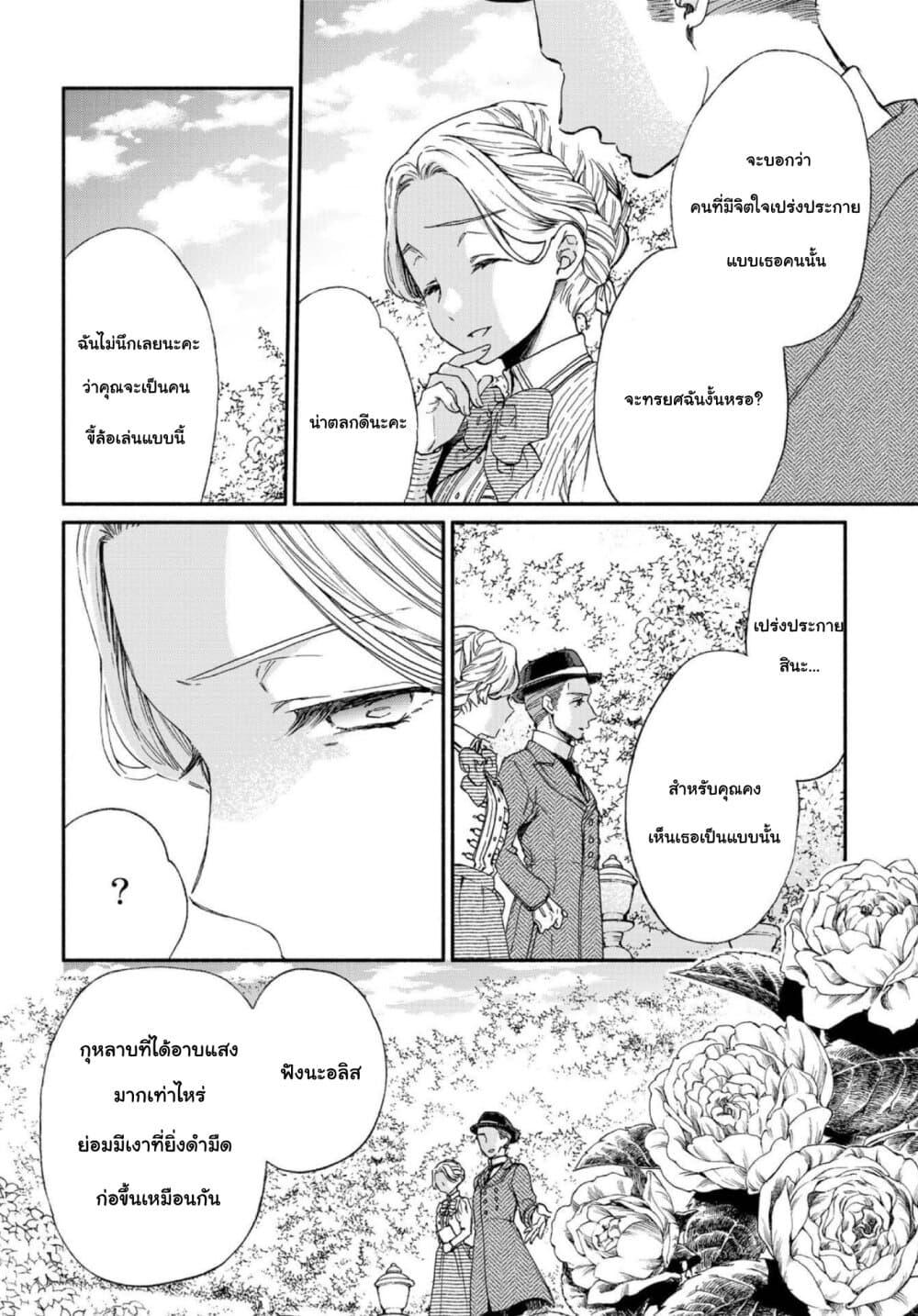 อ่านการ์ตูน Sayonara Rose Garden 7 ภาพที่ 6