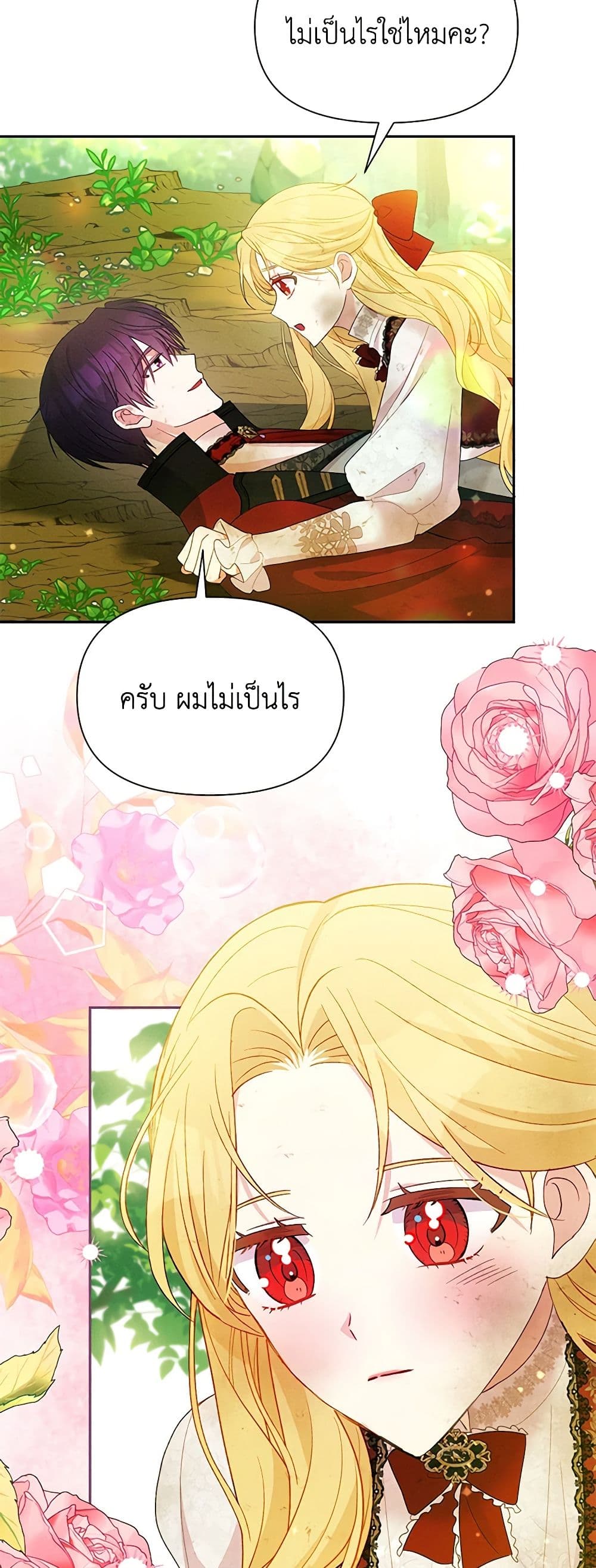 อ่านการ์ตูน The Goal Is to Be Self-Made 73 ภาพที่ 4