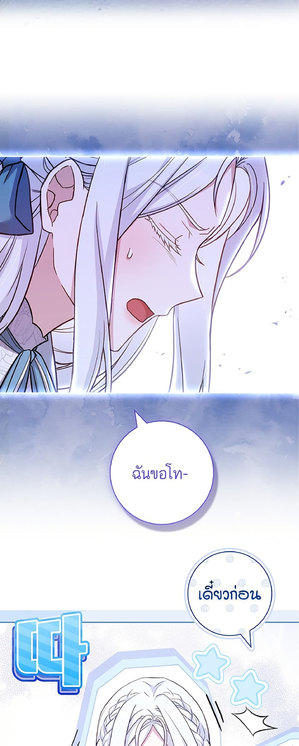 อ่านการ์ตูน Honey, Why Can’t We Get a Divorce? 12 ภาพที่ 44