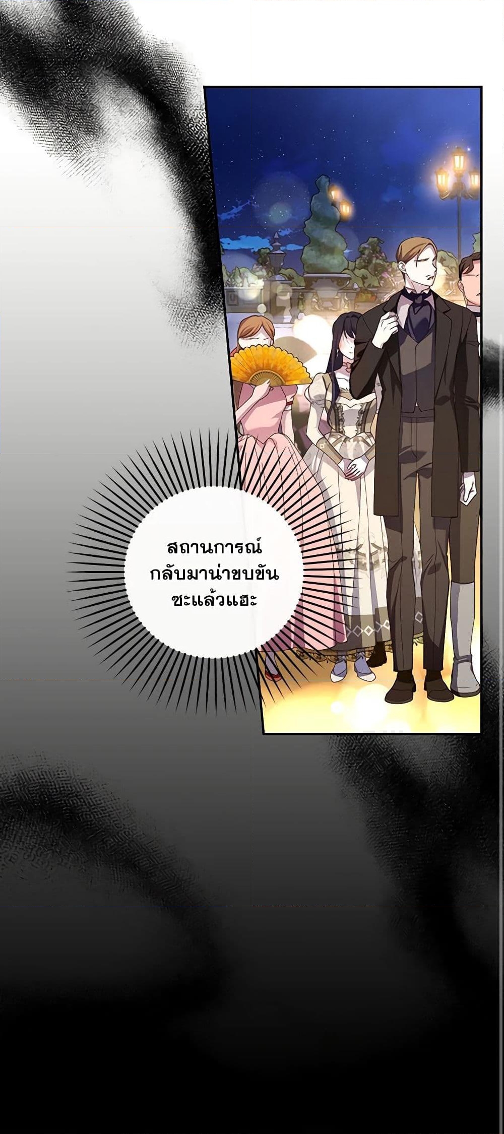 อ่านการ์ตูน How to Hide the Emperor’s Child 56 ภาพที่ 50